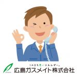 ガスの宿直電話受付【南区皆実町】